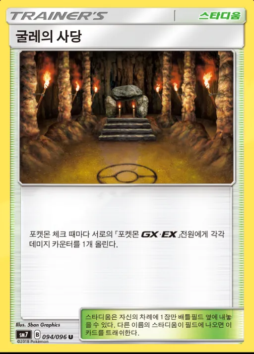 Front of 굴레의 사당 94, 창공의 카리스마 Korean