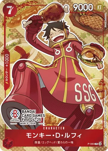モンキー・D・ルフィ
