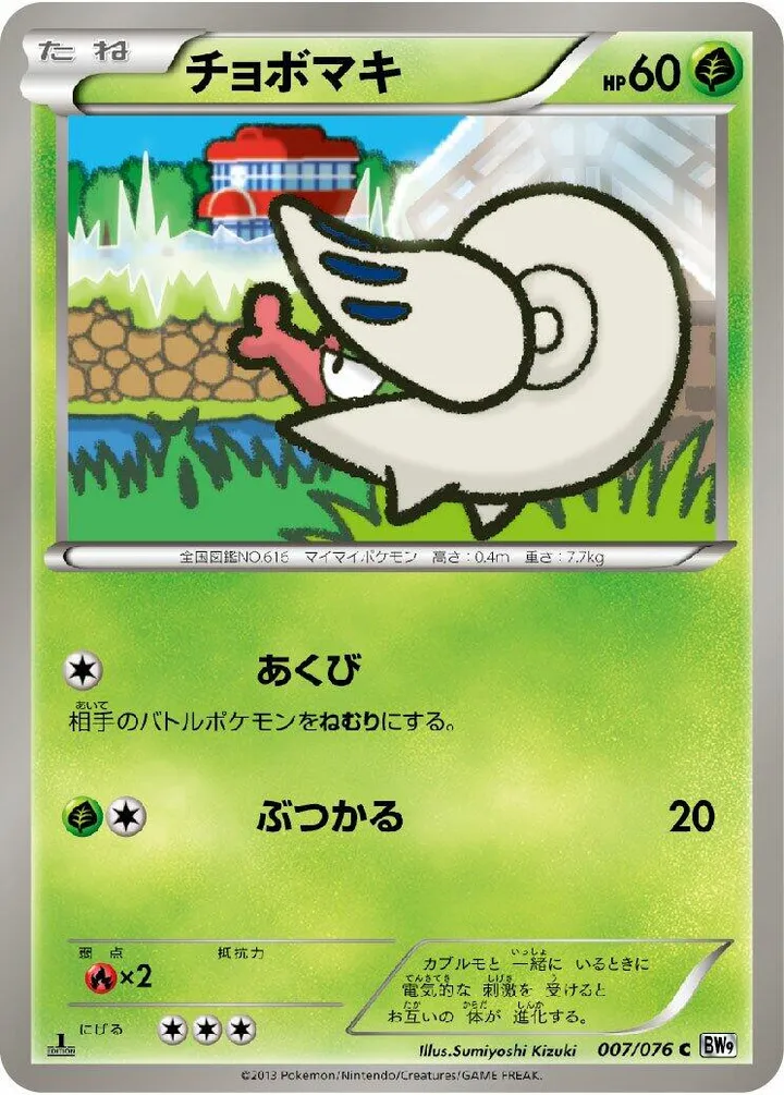 Front of Shelmet 7, メガロキャノン Japanese