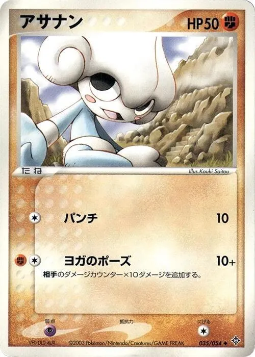 Front of Meditite 35, 天空の覇者 Japanese