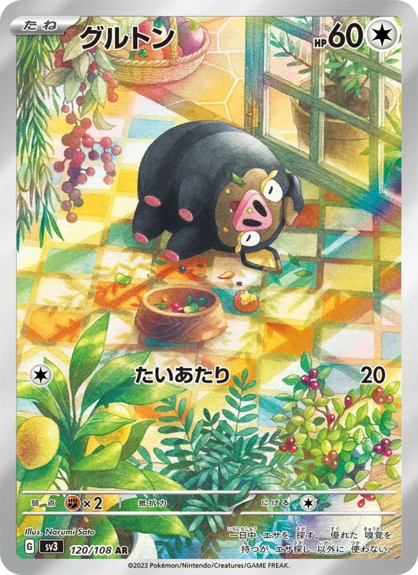 Front of Lechonk 120, 黒炎の支配者 Japanese