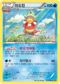 천공의 분노 韓国語版 야도킹 15 カード表面