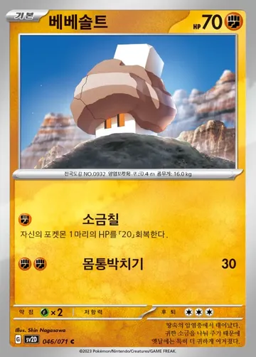베베솔트 46 $0.22