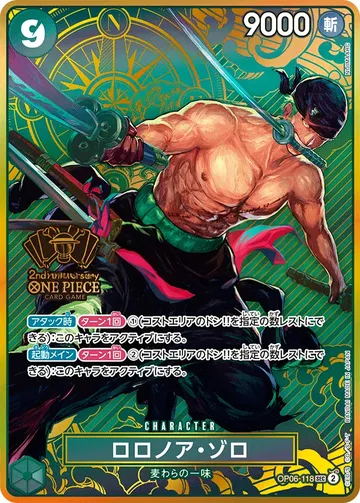 ロロノア・ゾロ · 패럴렐 4