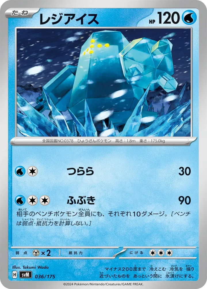 Front of Regice 36, スタートデッキGenerations(ピカチュウex・カビゴンex/ルギアex・バンギラスex/カイオーガex・バシャーモex/ディアルガex・ルカリオex/レシラムex・モロバレルex/ゼルネアスex・オンバーンex/カプ・コケコex・ミミッキュex/ザシアンex・マホイップex/コライドンex・パルデアドオーex、全9種) Japanese