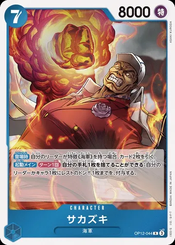 サカズキ OP12-044 $0.76