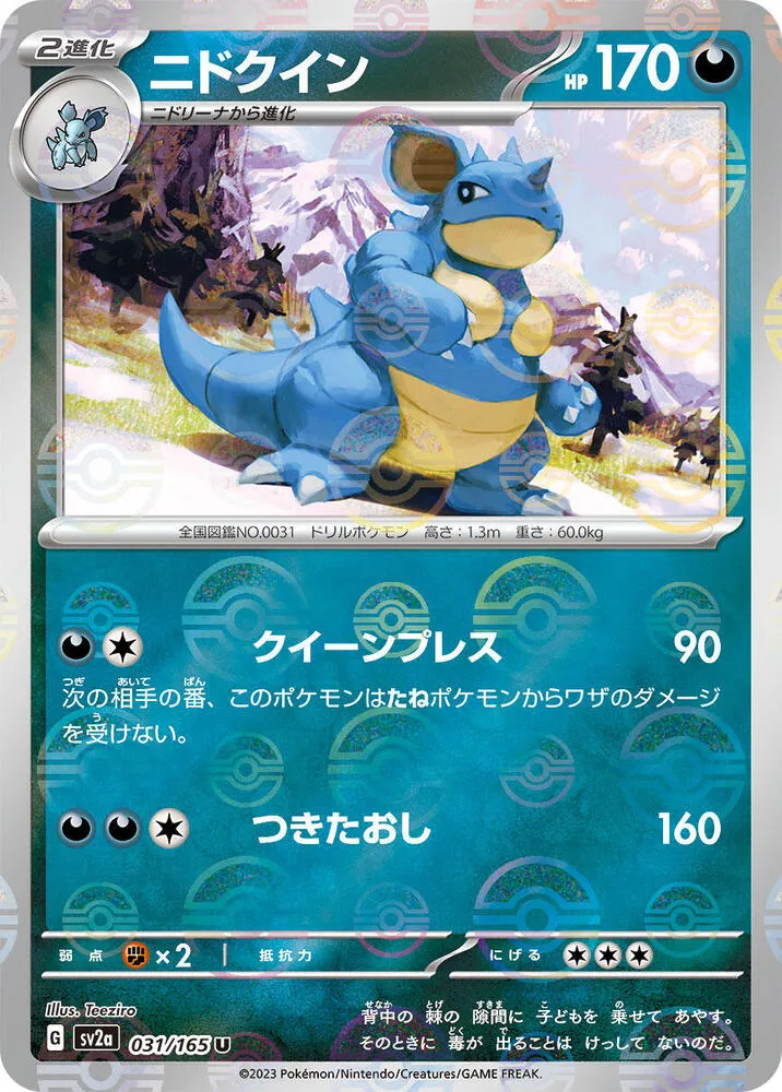 ポケモンカード151 일본판 ニドクイン 31 카드 앞면