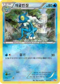 개굴반장 34 $4.10