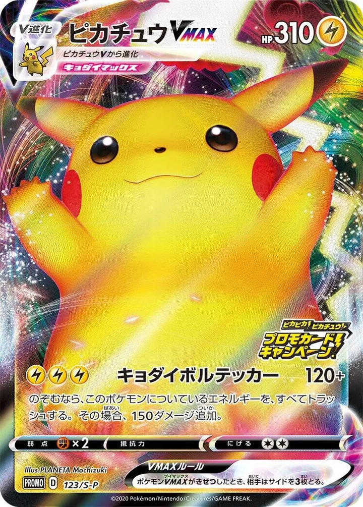 Front of Pikachu VMAX 123, S-Pプロモーションカード Japanese
