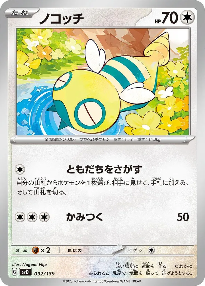 Front of Dunsparce 92, exスタートデッキ（草ジュナイパー／炎ビクティニ／水ゲッコウガ／雷ミライドン／超ピクシー／闘コライドン／悪ヘルガー／鋼メルメタル／おまかせ、全9種） Japanese