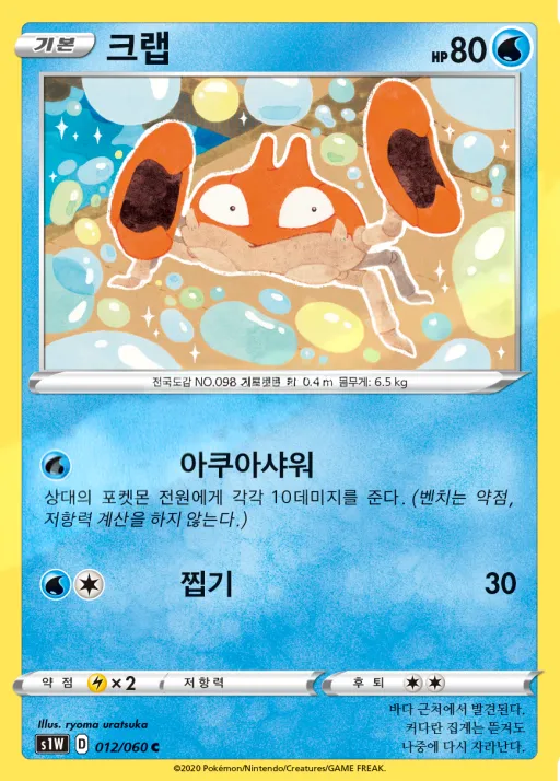 Front of 크랩 12, 소드 Korean