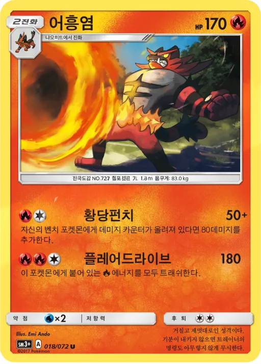 빛나는 전설 韓国語版 어흥염 18 カード表面