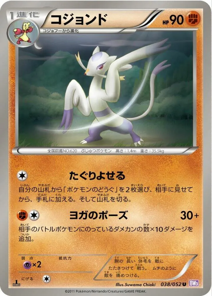 Front of Mienshao 38, サイコドライブ Japanese