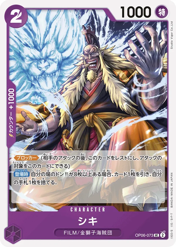 Front of シキ OP06-073 · Reprint, 双璧の覇者 Japanese