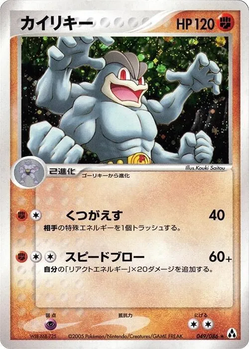 Front of Machamp 49, まぼろしの森 Japanese
