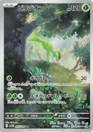 Front of Virizion 95, ホワイトフレア Japanese