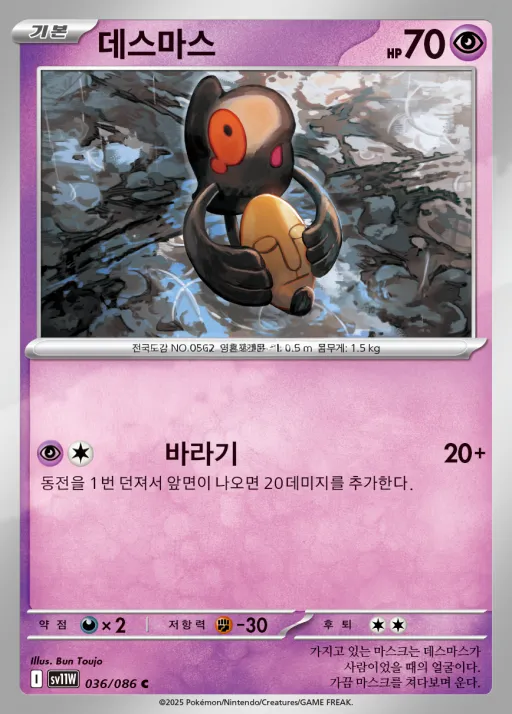 Front of 데스마스 36, 화이트플레어 Korean