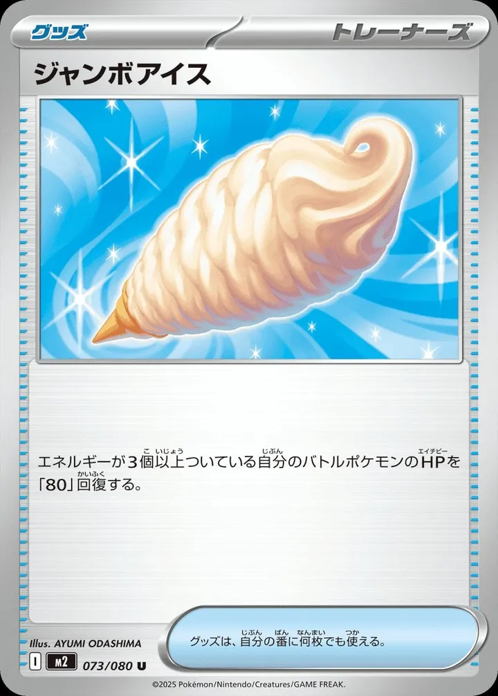 インフェルノX 일본판 ジャンボアイス 73 카드 앞면