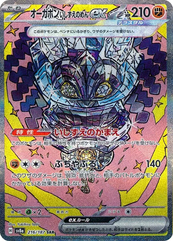 Front of Cornerstone Mask Ogerpon ex 216, テラスタルフェスex Japanese