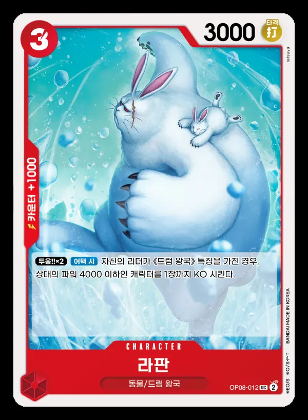 Front of 라판 OP08-012, 두 전설 Korean