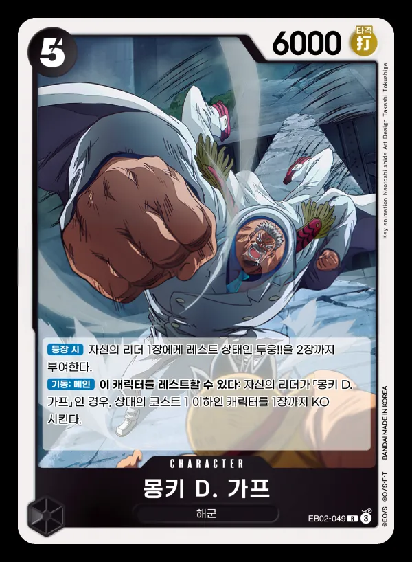 Anime 25th collection 韓国語版 몽키 D. 가프 EB02-049 カード表面