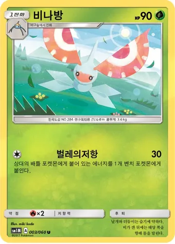 비나방 3 $2.24