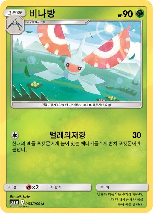Front of 비나방 3, 문 컬렉션 Korean