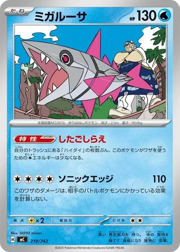 ミガルーサ 219 ₩255