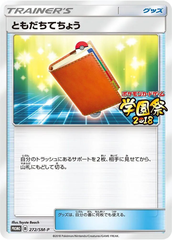 Front of Pal Pad 272, SM-Pプロモーションカード Japanese