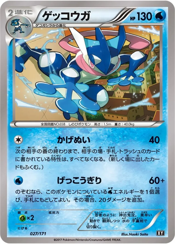 Front of Greninja 27, THE BEST OF XY Japanese