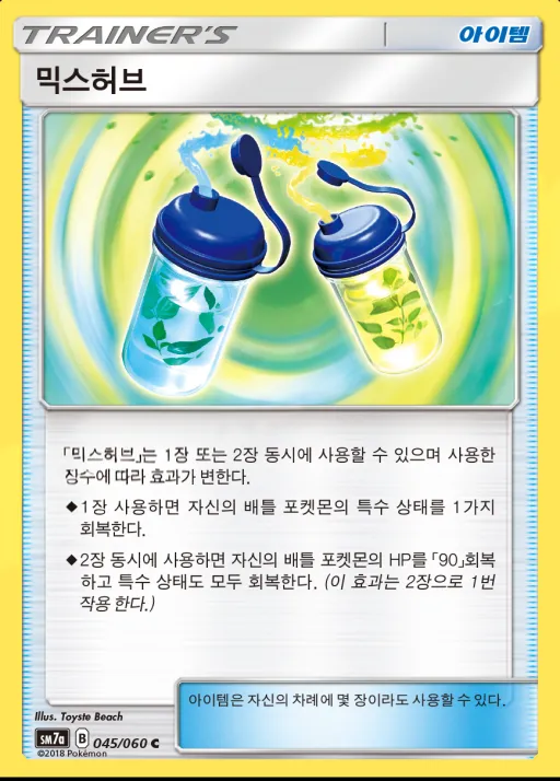 플라스마 스파크 韓国語版 믹스허브 45 カード表面
