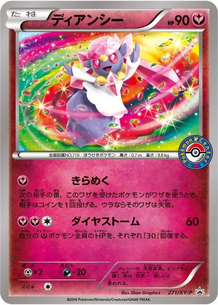 Front of Diancie 271, XY-Pプロモーションカード Japanese