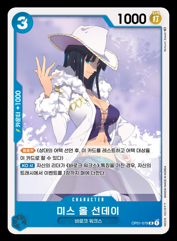 Front of 미스 올 선데이 OP01-079, ROMANCE DAWN Korean