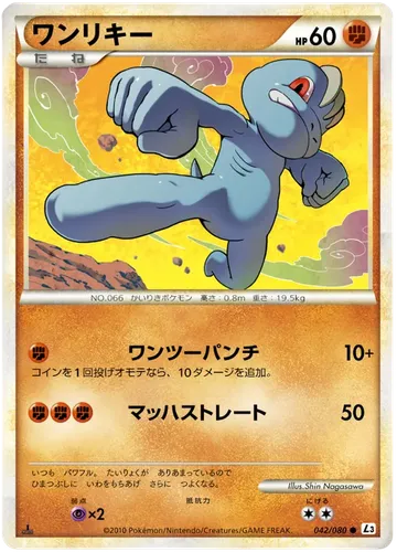 Machop 42 $1.00