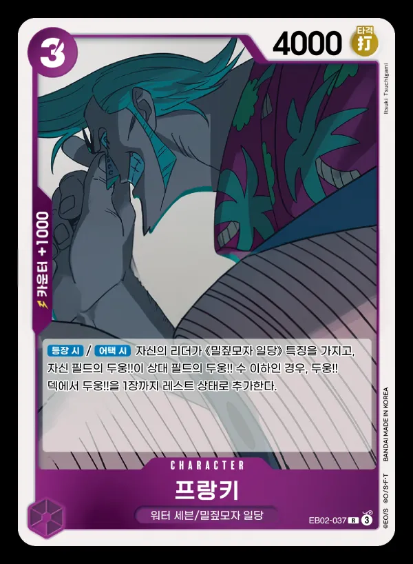 Anime 25th collection 韓国語版 프랑키 EB02-037 カード表面