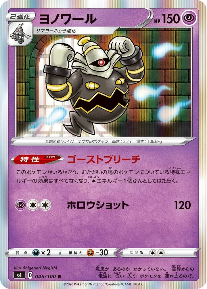 Front of Dusknoir 45, 仰天のボルテッカー Japanese