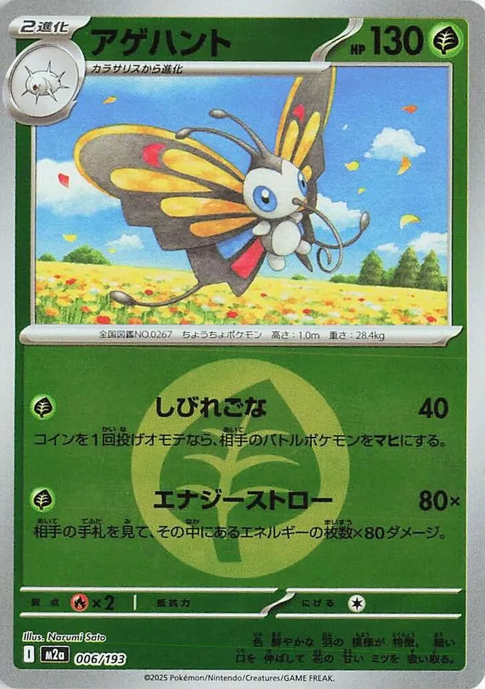Front of Beautifly - 006/193 (Energy Symbol Pattern) 6, MEGAドリームex Japanese