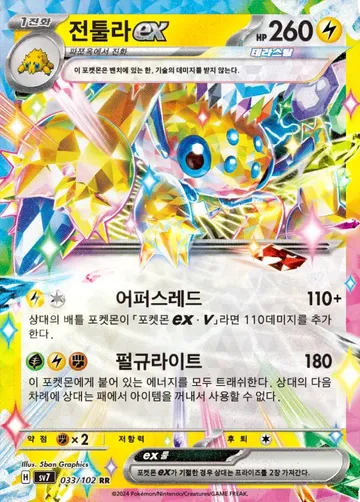 전툴라 ex 33 ¥236