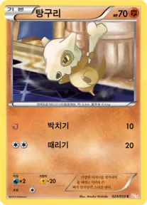 Front of 탕구리 24, 드래곤 블레이드 Korean
