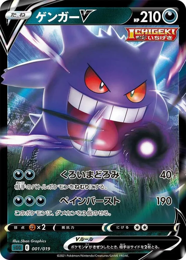 Front of Gengar V 1, ハイクラスデッキ「ゲンガーVMAX」 Japanese