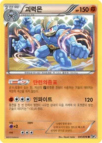 Front of 괴력몬 41, 메갈로캐논 Korean