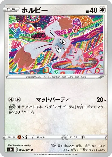 ホルビー 58 ¥237