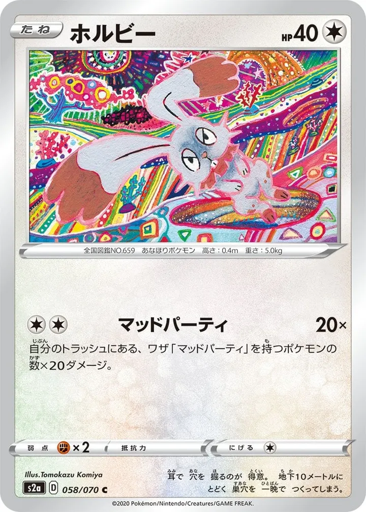 Front of Bunnelby 58, 爆炎ウォーカー Japanese