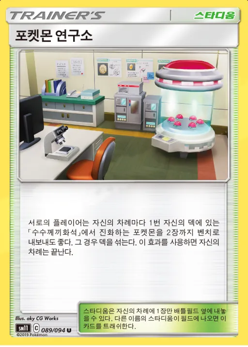미라클트윈 韓国語版 포켓몬 연구소 89 カード表面