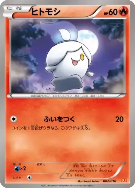 Front of Litwick 2, バトル強化デッキ60 ホワイトキュレムEX Japanese