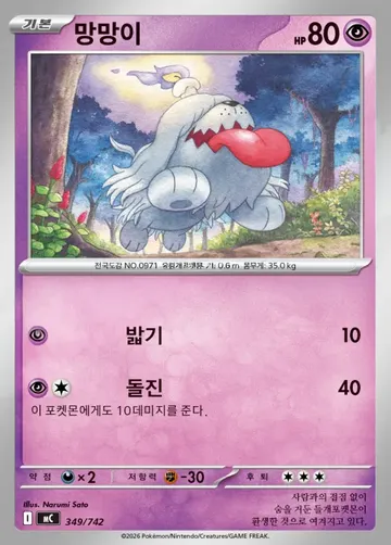 망망이 349 ¥94