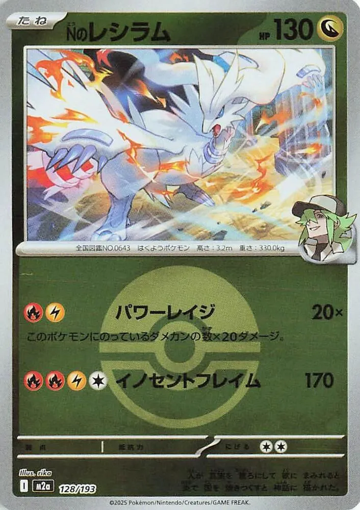 MEGAドリームex 일본판 Nのレシラム 128 카드 앞면