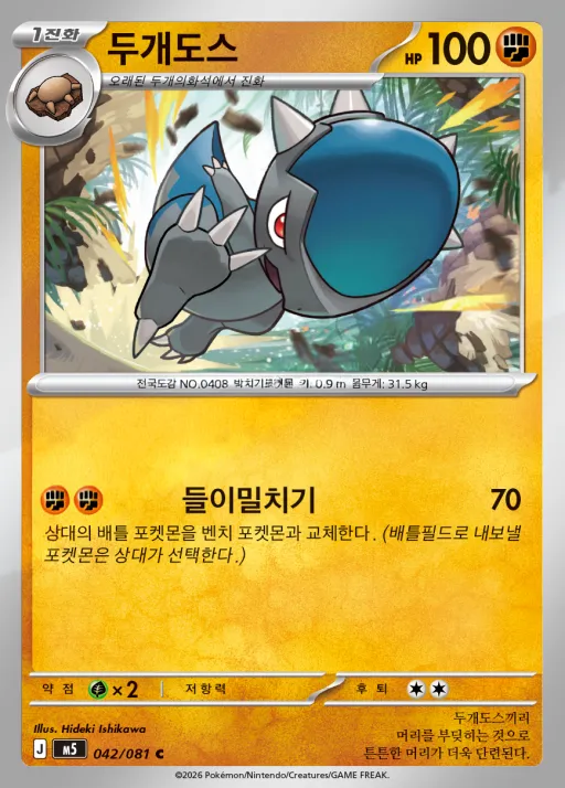 Front of 두개도스 42, 어비스아이 Korean