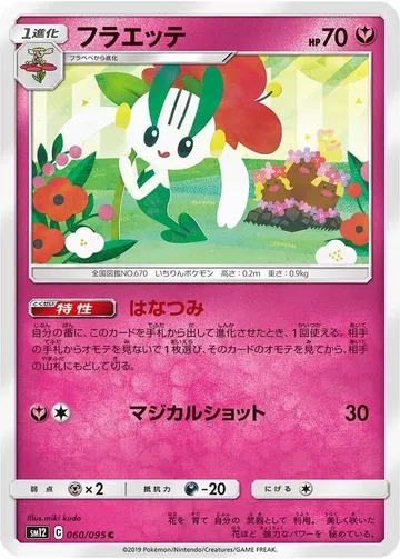 Floette 60 $1.65