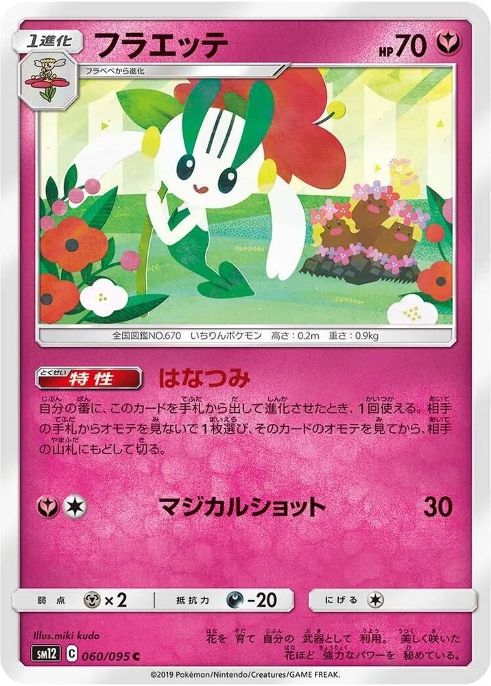 Front of Floette 60, オルタージェネシス Japanese